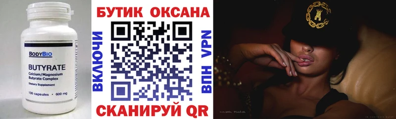 Бутират оксана  Кизилюрт 