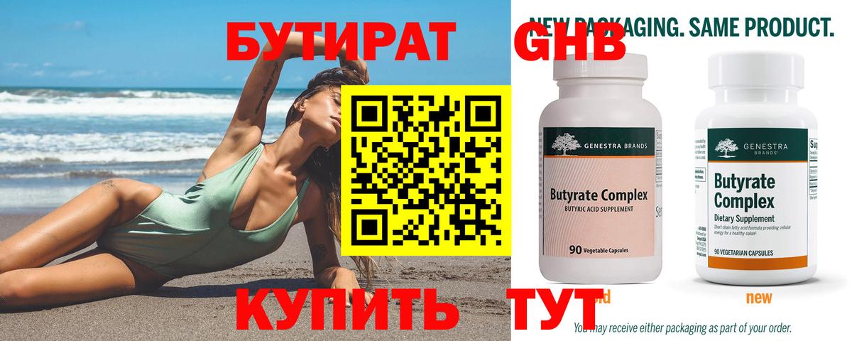 Бутират бутандиол Кизилюрт