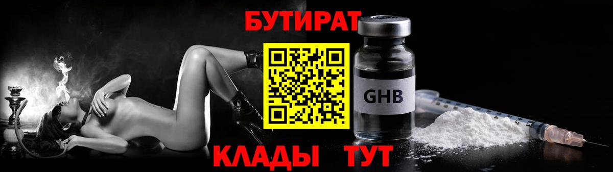 Бутират оксибутират  Вход с VPN  Кизилюрт 
