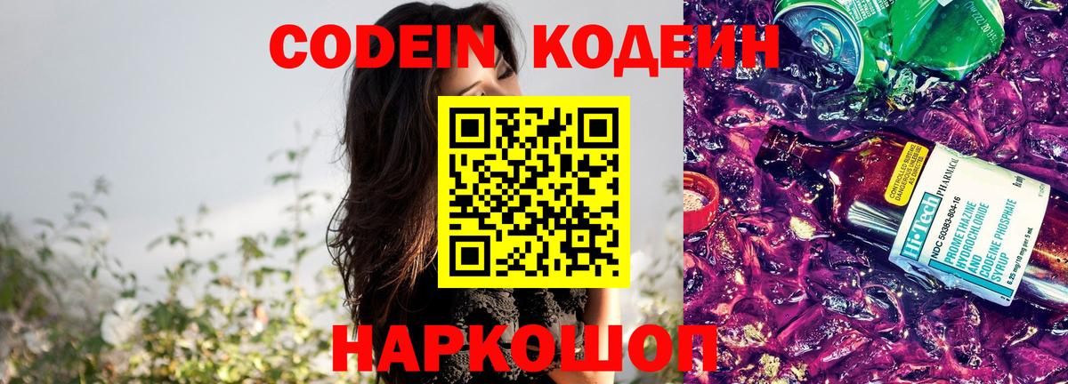 Codein напиток Lean (лин)  Вход с VPN  как найти закладки  Кизилюрт 