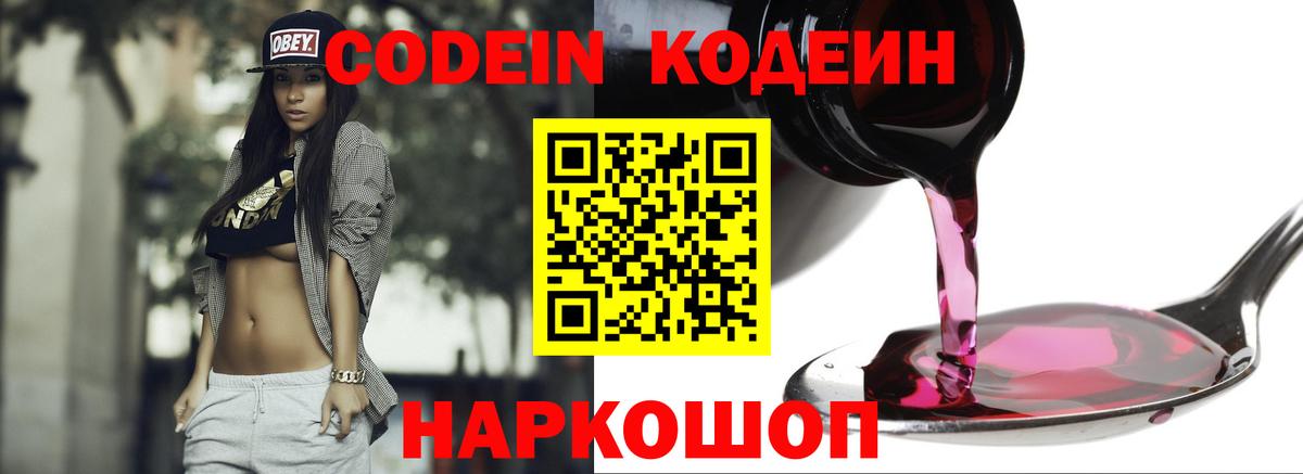 Кодеиновый сироп Lean Purple Drank Кизилюрт
