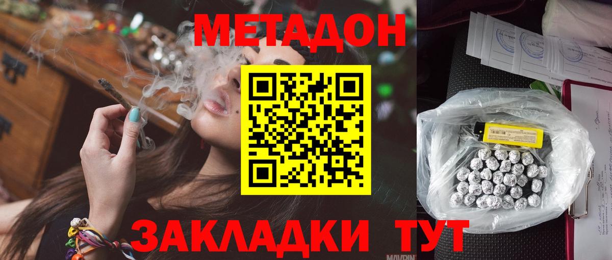 Метадон кристалл Кизилюрт