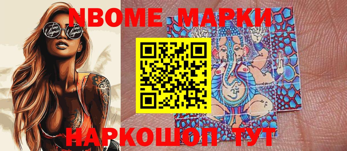 Марки NBOMe 1500мкг  Вход с VPN  Кизилюрт 